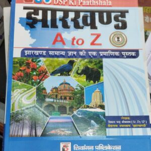 A to Z JHARKHAND SHIVANGAN PUBLICATION | DSP Ki Pathshala 2026