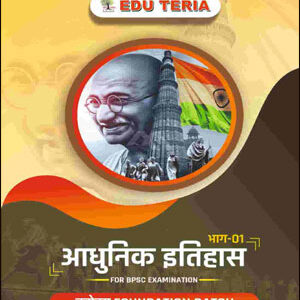 Edu Teria Modern History PDF Book (Hindi)