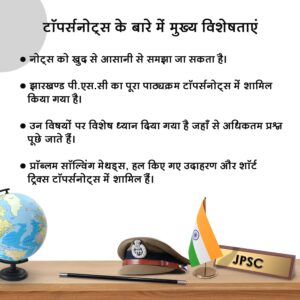 JPSC Jharkhand Public Service Commission Exam Preparation Study Material Notes in Hindi Medium Set of 10 Books for Mains & Prelims Latest Edition