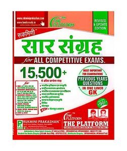 Rukmini The Platform GS सार संग्रह PDF – 15500+ Previous Year Questions (Hindi)