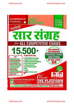 Rukmini The Platform GS सार संग्रह PDF – 15500+ Previous Year Questions (Hindi)