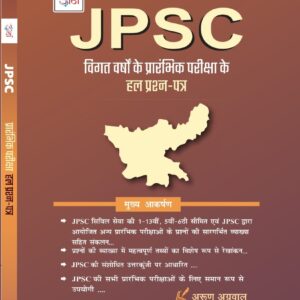 Udaan JPSC Prelims PYQ हल प्रश्न-पत्र (1st–13th) | विस्तृत व्याख्या सहित | अरुण अग्रवाल