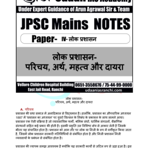 Udaan JPSC Mains Complete Study Notes (Hindi) – History, Polity, Geography, Eco, Science & Public Administration