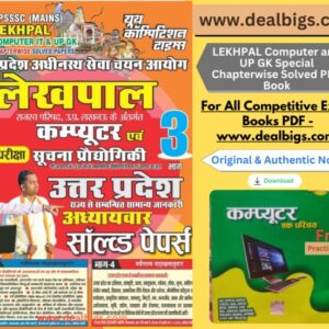 LEKHPAL Computer & UP GK Special Chapterwise Solved PDF Download