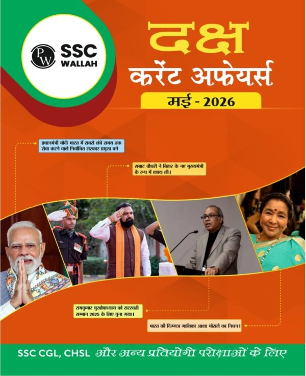 PW SSC, CHSL Monthly Current Affairs 2026 PDF - May (Hindi & English)