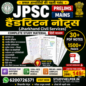 JPSC Prelims & Mains Handwritten Notes PDF 2026 | Jharkhand Civil Services Complete Study Material | 1500+ Pages | 30+ PDF Books