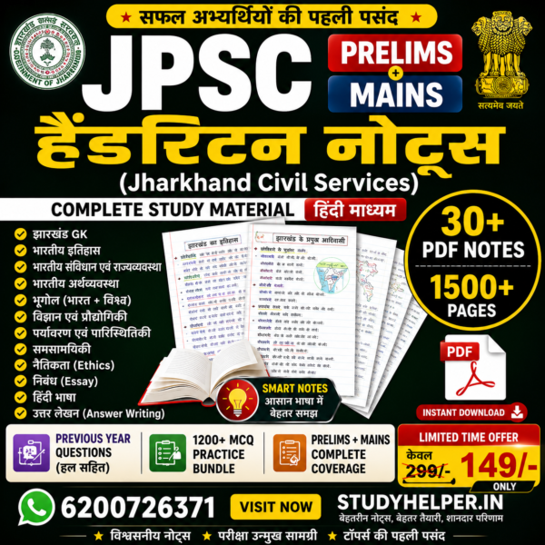JPSC Prelims & Mains Handwritten Notes PDF 2026 | Jharkhand Civil Services Complete Study Material | 1500+ Pages | 30+ PDF Books