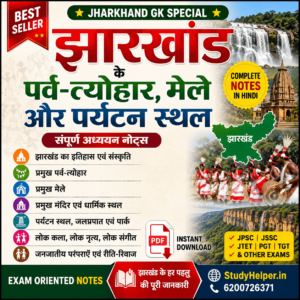 Jharkhand Parv Tyohar Mele Aur Paryatan Sthal PDF | JPSC JSSC Notes