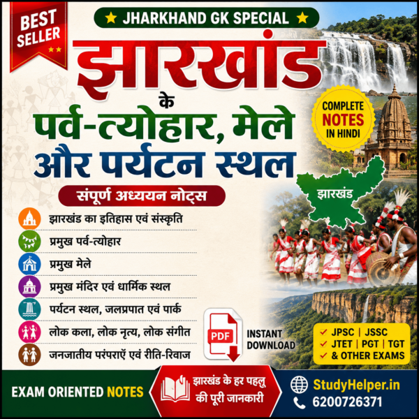 Jharkhand Parv Tyohar Mele Aur Paryatan Sthal PDF | JPSC JSSC Notes