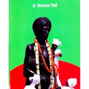 Jharkhand Ka Itihas Book PDF by Dr. B.P. Keshri | JPSC, JSSC & All Jharkhand Exams