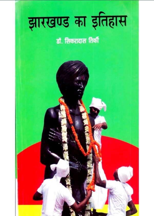 Jharkhand Ka Itihas Book PDF by Dr. B.P. Keshri | JPSC, JSSC & All Jharkhand Exams