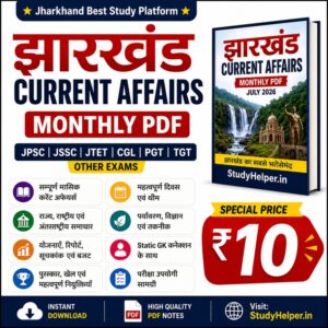 Jharkhand Monthly Current Affairs PDF – July 2026