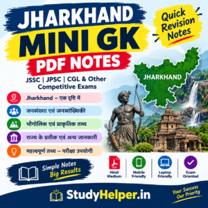 Jharkhand Mini GK PDF | JSSC & JPSC GK Notes