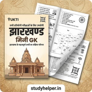 Jharkhand Geography Handwritten Notes PDF | JSSC CGL & JPSC Exam Prep