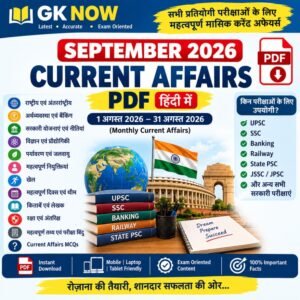 September 2026 Current Affairs PDF in Hindi | Monthly Current Affairs 2026