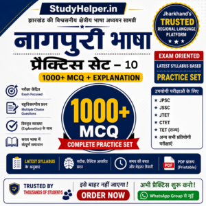नागपुरी भाषा Practice Set PDF – JPSC, JSSC & Jharkhand Exams