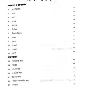 JSSC JGGLCCE 2026 – Paper 1 Complete Study Material PDF | Hindi & English