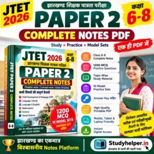 JTET Paper 2 Class 6-8 Notes PDF + 1200 MCQ | Hindi