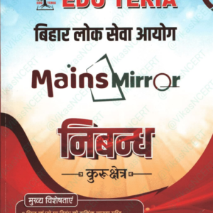 BPSC Mains Essay Notes PDF | निबंध लेखन Notes
